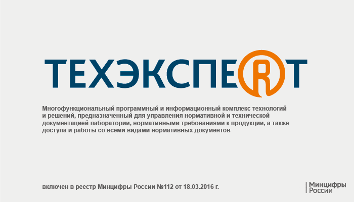 Техэксперт